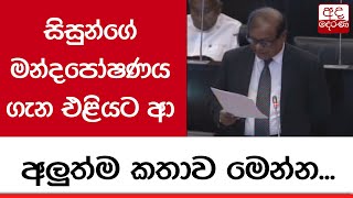 සිසුන්ගේ මන්දපෝෂණය ගැන එළියට ආ අලුත්ම කතාව මෙන්න...