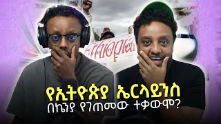 የኢትዮጵያ ኤርላይንስ በኬንያ Ethiopian Airlines