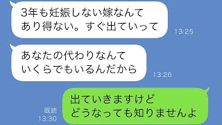 子供を産めない私に出て行けと迫る義母「嫁の代わりはいくらでもいる」私「理解しました」義実家を去った数日後、慌てた義母からの連絡が…