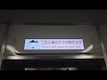 名古屋市交通局名古屋市営地下鉄名城線２０００形パッとビジョンＬＣＤ次は東別院から上前津まで日立製作所