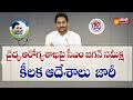 CM Jagan Review Meeting On Medical And Health Department | Family Doctor Concept @SakshiTV