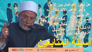 أريد الزواج ماذا افعل؟