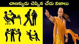 అమ్మాయిల స్నేహం గురుంచి చాణక్యుడు చెప్పిన 6 పచ్చి నిజాలు వింటే బిత్తరపోతారు CHANAKYA NITI IN TELUGU