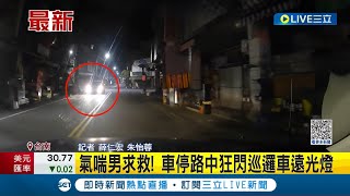 即刻救援！台南男駕車突氣喘發作 遇巡邏警\