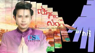 បើអូនបានបងសំណាងហើយ ច្រៀងដោយ លោក កែវ វាសនា