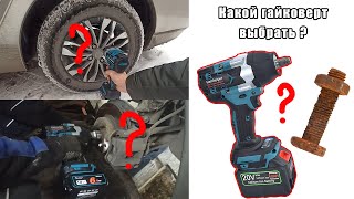 Гайковёрт из Китая для авто