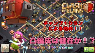 【クラッシュオブクラン】ＴＨ１７で凸の時代はまた来るのか？