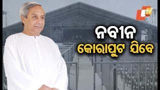 CM Naveen to inaugurate Telengiri Irrigation \u0026 other projects worth Rs 1700 crore in Koraput