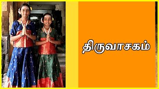 திருவாசகம் | Naadhan