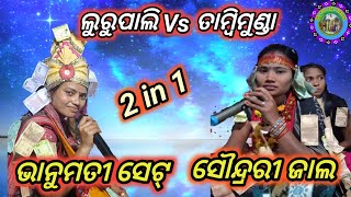 Bhanumati seth Vs Sairendri jal, Lurupali Vs Tamimunda,