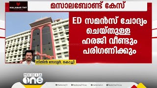 മസാലബോണ്ട്:ഐസക്കും കിഫ്ബിയും നൽകിയ ഹരജി ഹൈക്കോടതി ഇന്ന് വീണ്ടും പരിഗണിക്കും