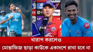 মোস্তাফিজের প্রেমে পড়েছে রিকি পন্টিং, শেষ ম্যাচে ফিজকে আনন্দবার্তা দিলো দিল্লির কোচ রিকি পন্টিং