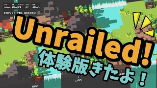 【Unrailed!】switch体験版がきた！初見でやったみたよ！【アンレールド】