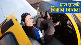 বিশ্বের প্রথম পাইলট যিনি পা দিয়েই বিমান চালান | World Stories