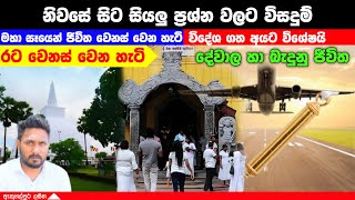 විෙද්ශ ගත අයට විෙශ්ෂයි මහා සෑයෙන් ජිවිත වෙනස් වෙන හැටි - දියසෙන් ආගමනය - ඇතුගල්පුර ලසිත