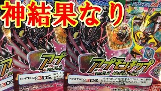 【アプリモンスターズ】アプモンチップver.2.0奇跡の進化、アプ合体！を6パック開封で神結果！