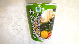 エースコック ファミマル 北海道産昆布だし使用わかめうどん 大盛 食べてみた  (カップ麺日記 No.2906)