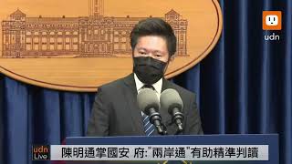 0219總統府發言人記者會