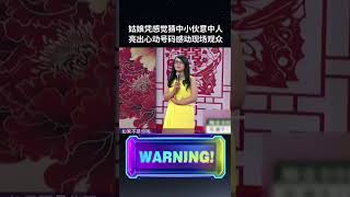 姑娘憑感覺猜中小夥意中人，亮出心動號碼感動現場觀衆#全城熱戀#綜藝#相親#情感#shorts