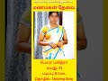 32 வயது பெண்ணிற்கு துணை தேவை tamil matrimony marriage alliance