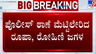 IAS Rohini Sindhuri Vs IPS D Roopa: ರೂಪಾ ಆರೋಪದ ವಿರುದ್ಧ ರೋಹಿಣಿ ಪತಿ ಕಂಪ್ಲೇಂಟ್