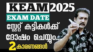 keam 2025 exam date | Kerala Engineering entrance exam date