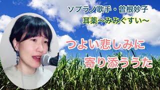 ｵﾝﾗｲﾝｺﾝｻｰﾄ【強い悲しみに寄り添う曲】2022/6/3