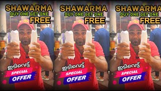 Free Chicken Shawarma ചിക്കൻ ഷവർമ ഫ്രീയായിട്ട് വേണോ 🤤🤤