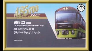 【開封動画】TOMIX 98822 JR 485-700系電車(リゾートやまどり)セット【鉄道模型・Nゲージ】