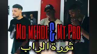 SALH REACTION - @MD.MEHDI_   FT @mtmapro - تورة راب - (ALBUM WAR)