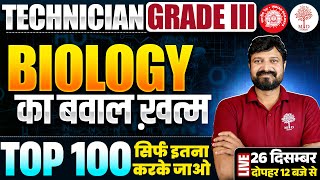 TECHNICIAN GRADE 3 SCIENCE 2024 | TECHNICIAN GRADE 3 BIOLOGY CLASS | RRB TECHNICIAN GRADE 3 BIOLOGY