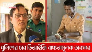 'বাধ্যতামূলক অবসরে যাওয়া কর্মকর্তাদের নামে ঢালাও মামলা হবে না' | DBC NEWS