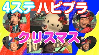 USJ【4K】ショートバージョン ハローキティのクリスマス・ハピネス・ウィズ・ハピネス・ブラスバンド【ナルさん ユイさん りおさん しゅりさん ひとみさん出演】2022/11/14 #05