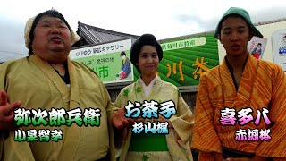 『ぶらり菊川放浪の旅 ⑩』 献上菓舗 大竹屋 ＆ 弥次喜多