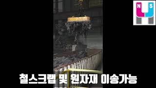 [해성마그네트]크레인용 스크랩마그네트(Scrap magnet for Hoist Crane)