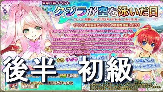 【フラワーナイトガール】クジラが空を泳いだ日(後半)　初級　冷たい氷のように ☆3