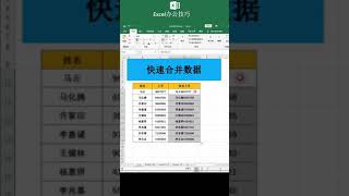 Excel 快速合併兩列數據的幾個方法  職場辦公技巧