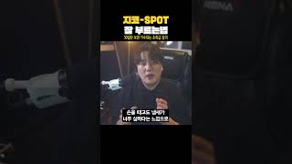 지코 Spot 인싸처럼 부르는 법 ! 고음 발성 꿀팁 대공개 🎤🔥