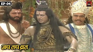 Episode 04 | शुक्राचार्य न षड्यंत्र रचा जिससे महादेव क्रोधित हुए थे ? | Jap Tap Vrat | Vishnu Puran