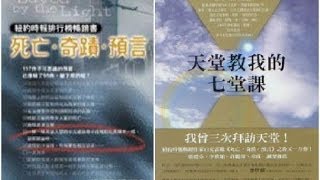 《石涛评述》 3次濒死之人被告知：今天地球上的人很伟大 （2014/04/15）