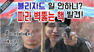 [오버워치] 벽뚫핵과의 대결! 블리자드 일 안하냐?! 북미서버 탐방기! [FULL]