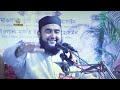 মৃত ব্যক্তির জন্য করণীয় কি mustafiz rahmani