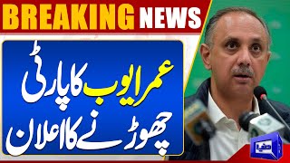 Umar Ayub Resigned From PTI | Breaking News | Dunya News