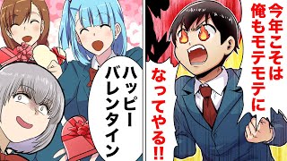 【漫画】人生初のバレンタインチョコをゲットするためにイケメン教師に弟子入りした男子高生の末路ｗｗｗｗｗ