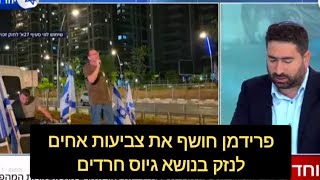 נציג אחים לנזק בשיחות עם צהל: הקמת חטיבה של חרדים תהיה כמו הקמת חטיבת משמרות מהפכה!!