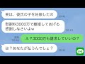 【LINE】気弱な旦那をなめて浮気した嫁「離婚してあげるから慰謝料3000万よこせ」→逆に請求すると伝えたら強気だった勘違い女の反応が…ｗ