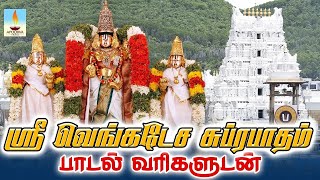 சனிக்கிழமை சுப்ரபாதம் கேளுங்கள் உங்கள் இல்லம் சகல சௌபாக்யத்துடன் நிறைந்து விடும் | Apoorva Videos