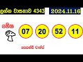 lagna wasana 4343 2024.11.16 today dlb lottery result අද ලග්න වාසනාව lagna wasanawa ප්‍රතිඵල dlb