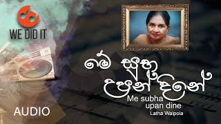 Me Subha Upan Dine ( මේ සුභ උපන් දිනේ ) | Latha Walpola | Sinhala Songs