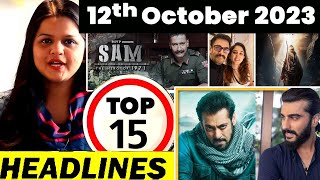 Top 15 Big News of Bollywood |12thOctober2023|  Salman Khan, Farzi 2, Aryan Khan